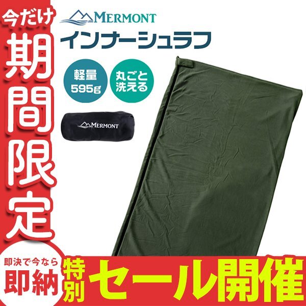 [ limited amount sale ] sleeping bag inner sleeping bag inner sheet fleece lap blanket blanket outdoor sleeping area in the vehicle khaki mermont