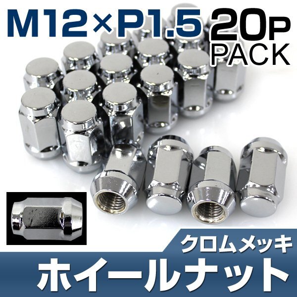 スチールナット P1.5 35mm レーシングナット 袋 銀 20個 トヨタ 三菱 ホンダ マツダ ダイハツ_スチールナット レーシングナット ナット