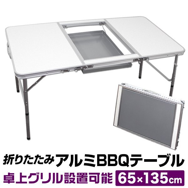 アルミテーブル コンロラック付 アウトドアテーブル レジャーテーブル ピクニックテーブル 135cm BBQ 折りたたみ キャンプ MERMONT 新品_画像1