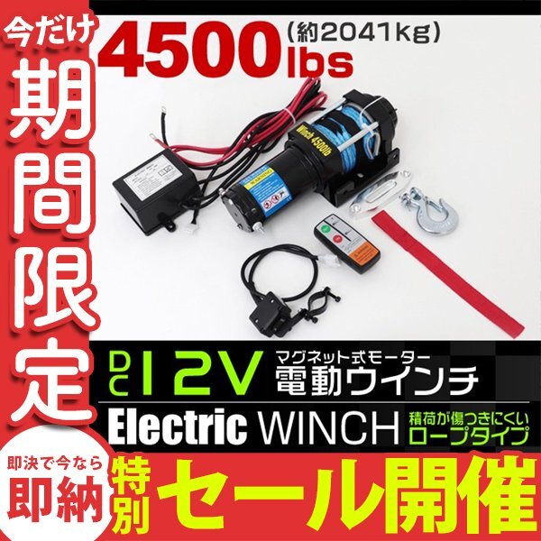 [ ограниченное количество распродажа ] с дистанционным пультом электролебедка 12V 4500LBS(2041kg) царапина имеется трудно трос модель off-road машина задний SUV машина электролебедка DC