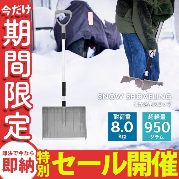 【数量限定セール】スコップ 雪かき 除雪 除霜 軽量 コンパクト ショベル スノーブラシ スノースコップ シャベル 除雪用品 雪かき用 新品_画像1