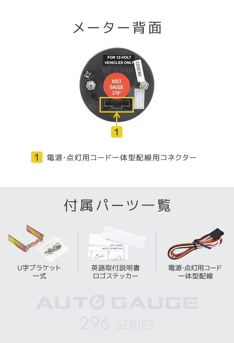 AUTOGAUGE正規品 オートゲージ 電圧計 車 296シリーズ 52mm 52Φ クリアレンズ 高機能 モーター 2色LED U字ブランケット 新品 未使用_画像9