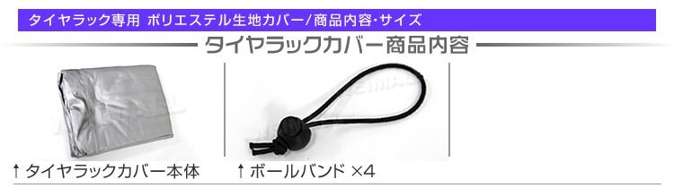 【数量限定セール】自動車用タイヤラックカバー 4本用 保管 タイヤ 収納 軽自動車用 タイヤカバー 保管 135/SR12 145/70R12 4本収納 UV加工_画像7