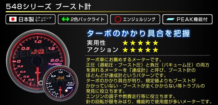 独占販売！オートゲージ ブースト計 60mm エンジェルリング ピークホールド機能付 日本製モーター パーツ一式付 autoguage 548BO60_画像2