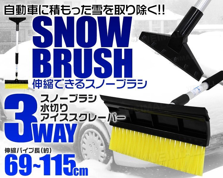 [ limited amount sale ] snow brush drainer scraper 3WAY flexible car snow under .. snow wiper snow shovel wiper snow shovel snow dropping new goods unused 