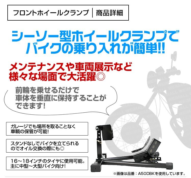 フロントホイールクランプ 16～18インチ 2段階調節 バイクスタンド 滑り止め フロントタイヤ 固定 中型 大型 メンテナンス フロントチョ_画像3