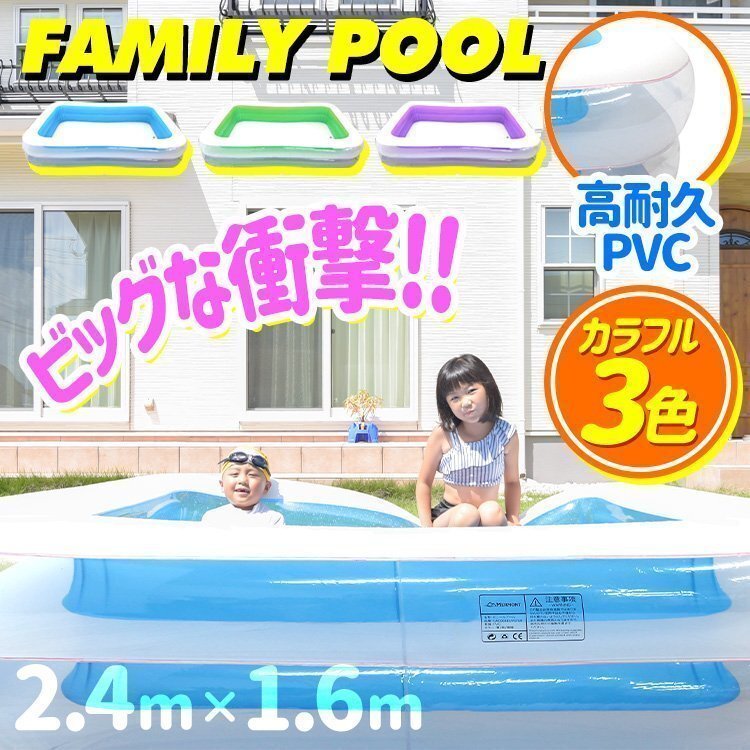 [ ограниченное количество распродажа ] Family бассейн 2.4m большой крепкий винил бассейн jumbo бассейн ребенок бассейн дешевый большой . средний . голубой новый товар не использовался 
