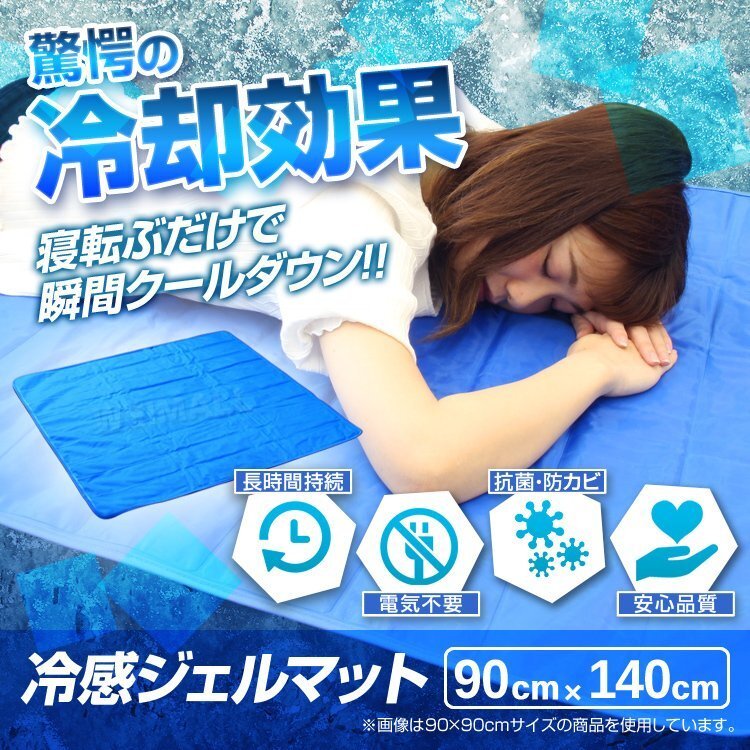 [ limited amount sale ] cold sensation gel mat 90×140 bed pad cooling mat gel pad .... cool bedding .. summer measures heat countermeasure unused 