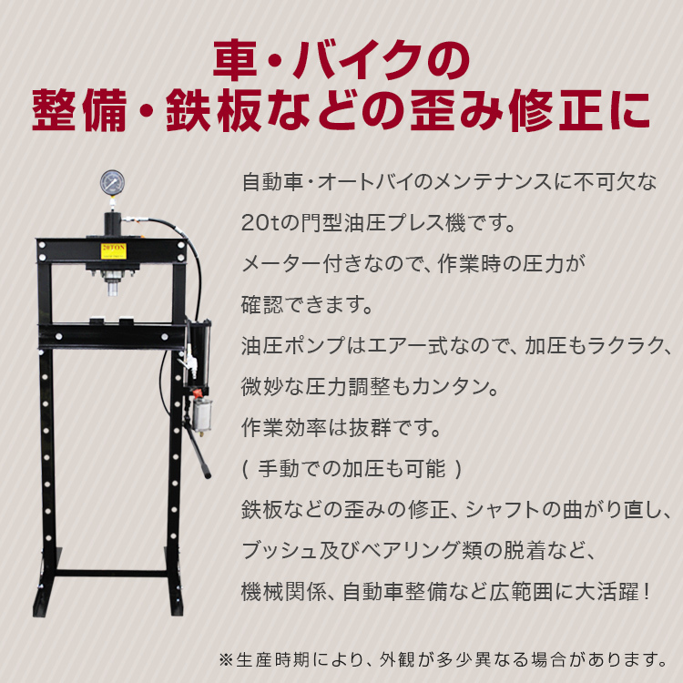 油圧プレス 20ton 20トン エアー式 手動兼用型 メーター付 門型プレス機 門型油圧プレス 油圧プレス機械 工場 工具 設備 整備 プレス 新品_画像3