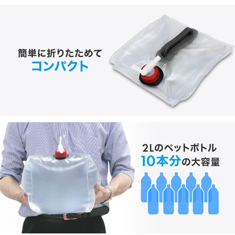 折りたたみ ウォータータンク 20L 給水口 タンク ポリタンク 給水タンク 給水袋 バケツ ウォーターウェイト 断水対策 防災 キャンプ 新品_画像4