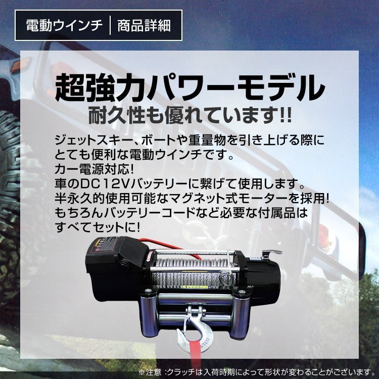 【数量限定セール】電動ウインチ 有線コントローラー 牽引 8000LBS 3629kg DC12V 電動 ウインチ 引き上げ機 牽引 防水 ホイスト クレーン_画像3