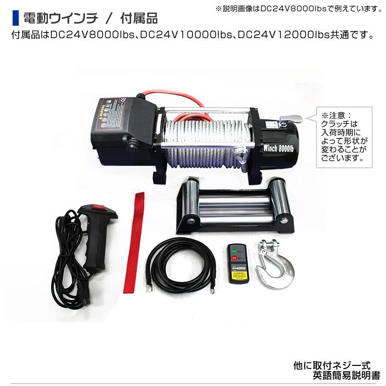 【数量限定セール】電動ウインチ 無線リモコン付属 最大牽引 10000LBS 4537kg DC24V 電動 ウインチ 引き上げ機 クロカン ダートラ 防水仕様_画像7