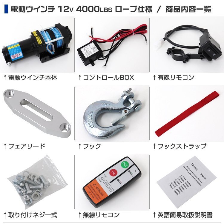 【数量限定セール】電動ウインチ 12v 4000LBS 1814kg ロープ 無線リモコン 電動 ロープタイプ ホイスト 小型 有線コントローラー 未使用_画像9