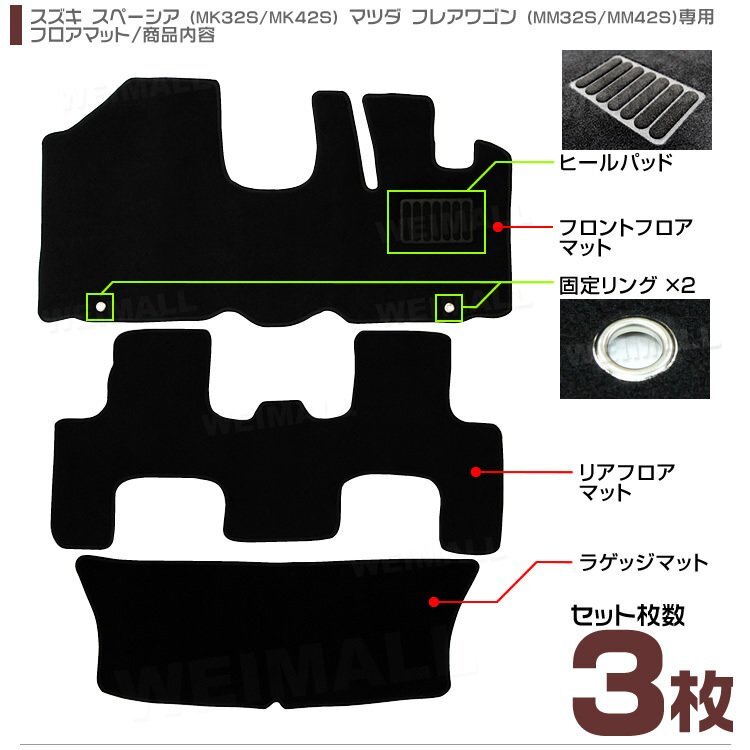 スズキ スペーシア MK32S MK42S フロアマット 3点セット カーマット マツダ フレアワゴン MM32S MM42S 難燃性 ヒールパット付 黒ブラック_画像5