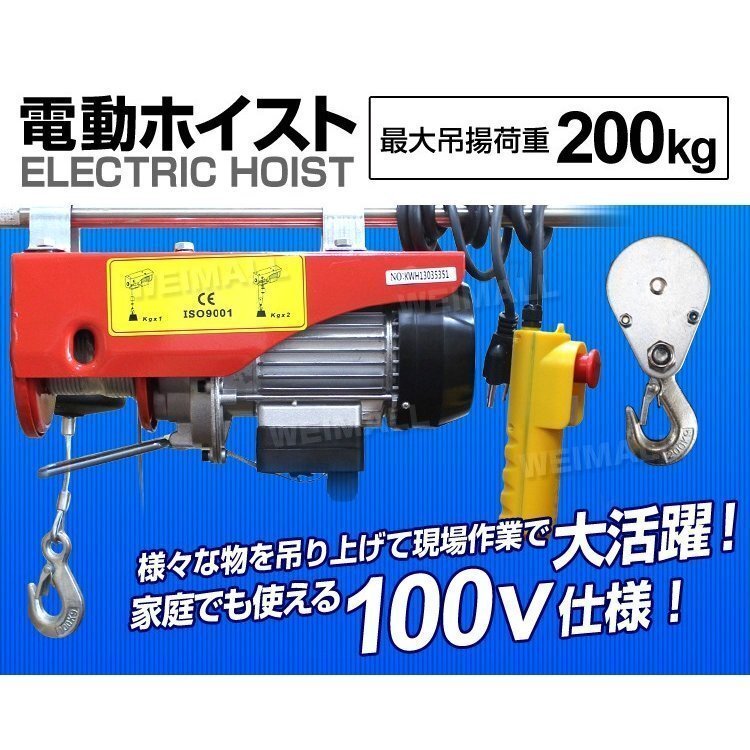 電動ホイスト 100V 電動ウインチ 最大荷重 200kg 電動クレーンホイスト ホイスト クレーンホイスト 垂直牽引 家庭用電源 簡単操作 新品_画像2