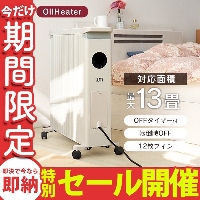 [ limited amount sale ] oil heater energy conservation 13 tatami fan heater stove humidification temperature adjustment timer function remote control attaching 12 sheets fins with casters 
