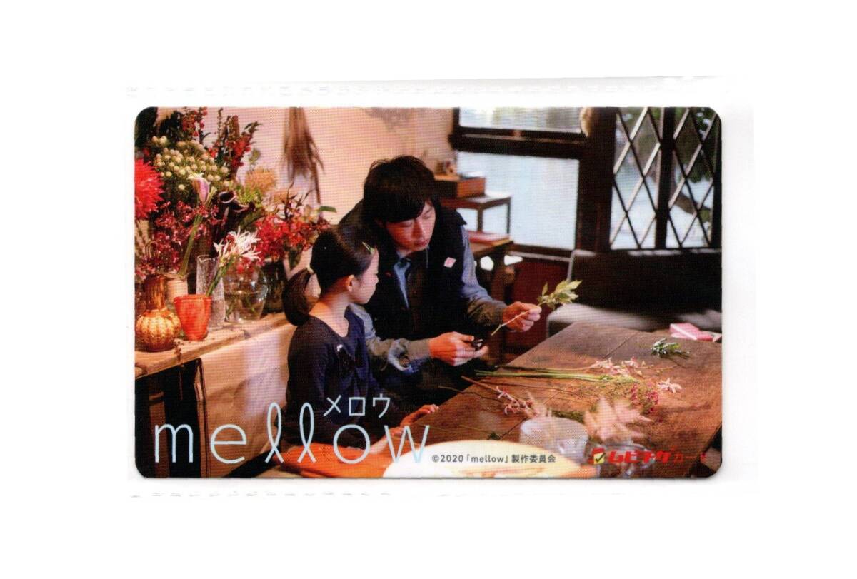 2020　映画半券『mellow』ムビチケ/使用済み/美品/田中圭_画像1