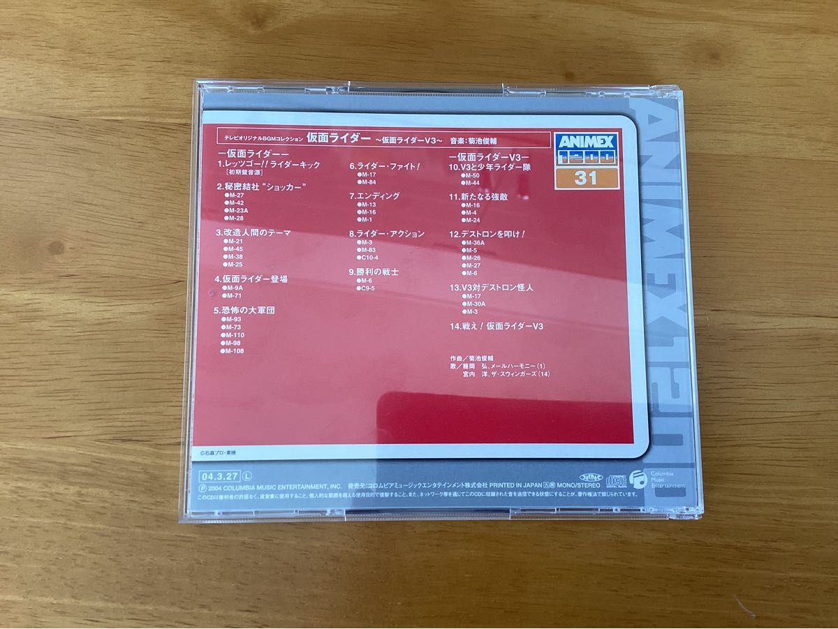 〈ANIMEX 1200シリーズ〉 (31) 仮面ライダー I 音楽集 (限定盤) 1号　2号　V3