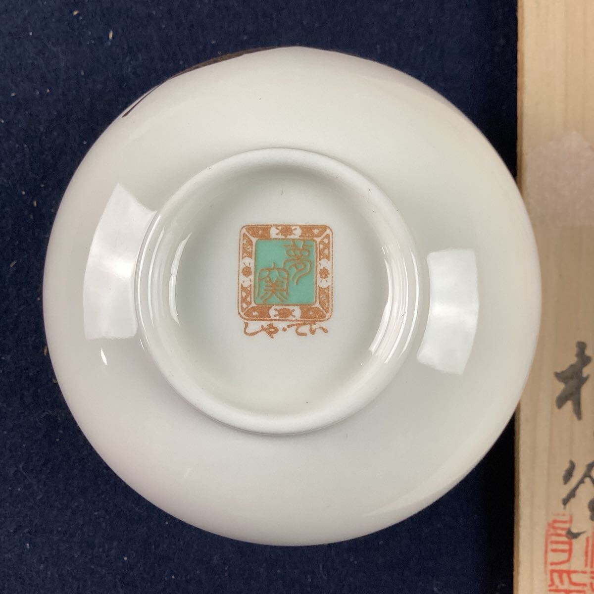 k5123 箱入り茶器セット まとめ 4種セット 萩焼 五客茶器揃 釉彩茶器揃 大倉陶園 美濃焼 組湯呑 九谷焼 有田焼 白磁 湯呑 急須 茶器 和食器_画像5