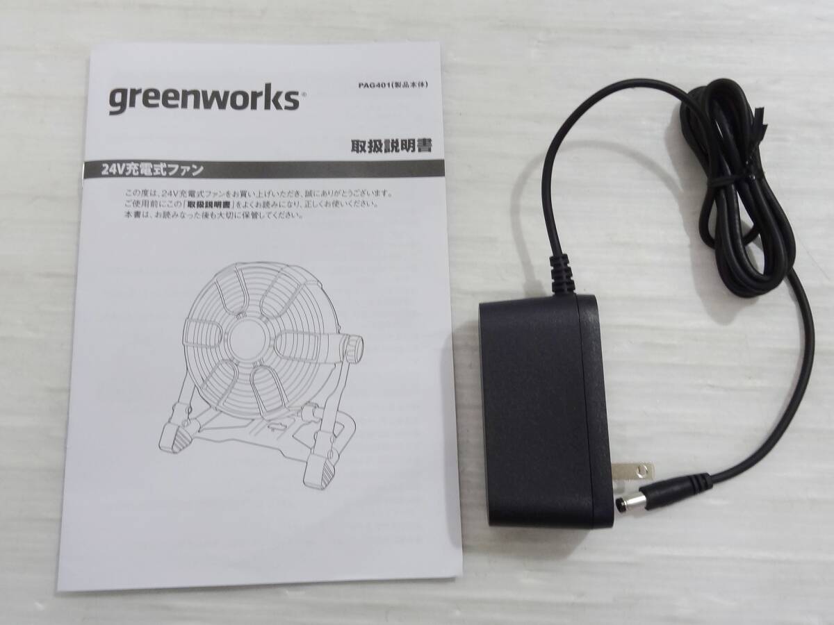 CA0230t 美品 Greenworks グリーンワークス ポータブルファン PAG401 送風機 AC/DC両用 チャージャー バッテリーなし_画像9