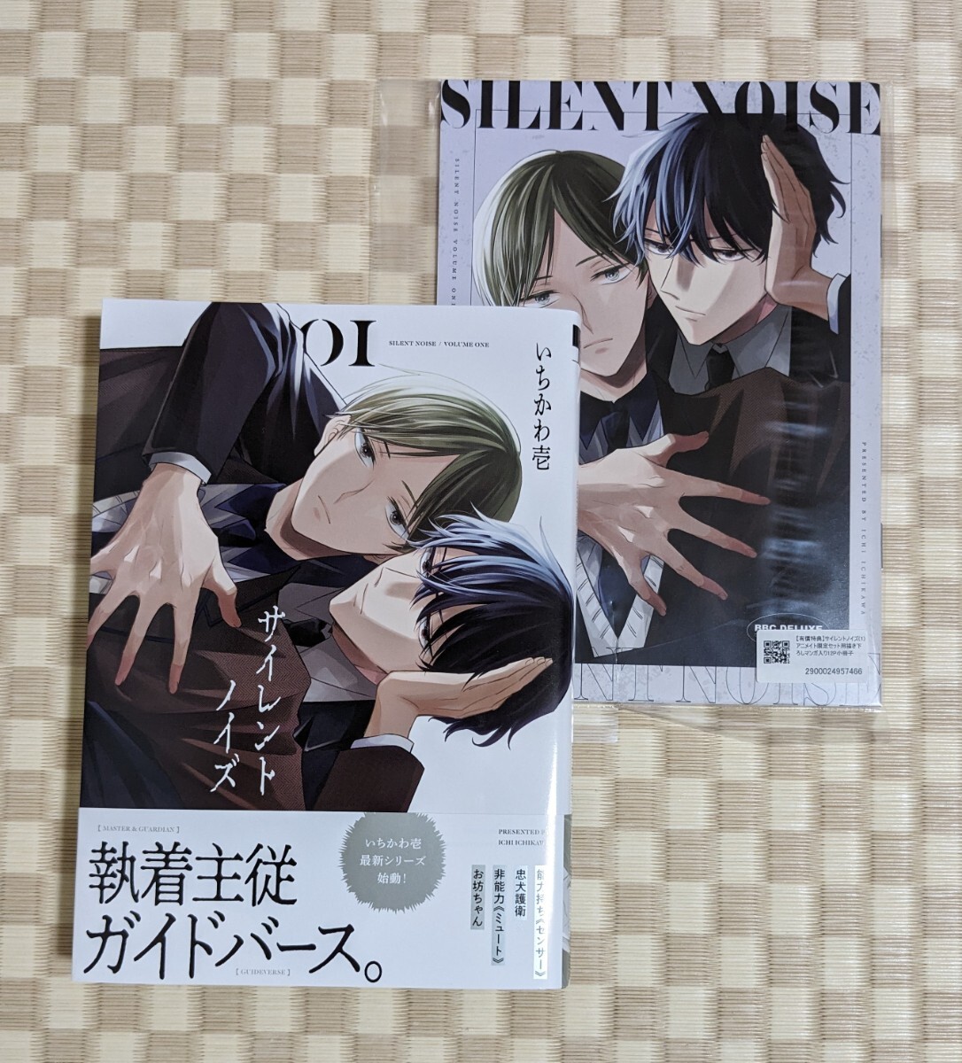 【サイレントノイズ(1) アニメイト限定セット】いちかわ壱☆アニメイト有償小冊子付き☆2024年5月初版_画像1