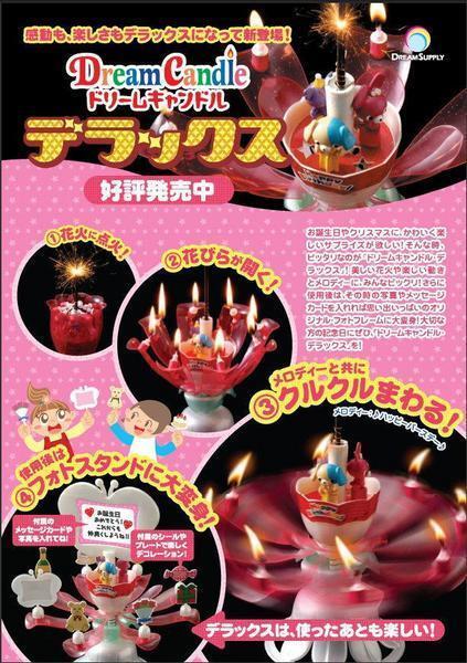 【即納】ドリームキャンドルデラックス お誕生日用 birthday 花火 ロウソク 音楽 ハッピーバースデイが流れる パーティ_画像2