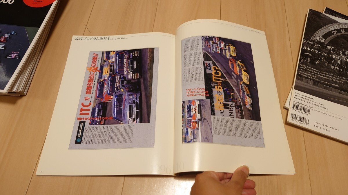 三栄書房 日本の名レース100選 004 vol.04 '96 ITC鈴鹿 車 雑誌_画像4
