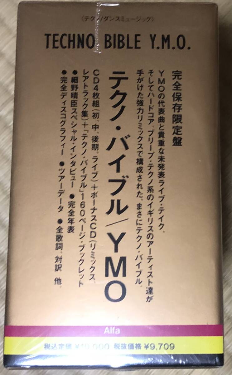 YMO テクノバイブル 新品 未開封 BOX CD_画像3