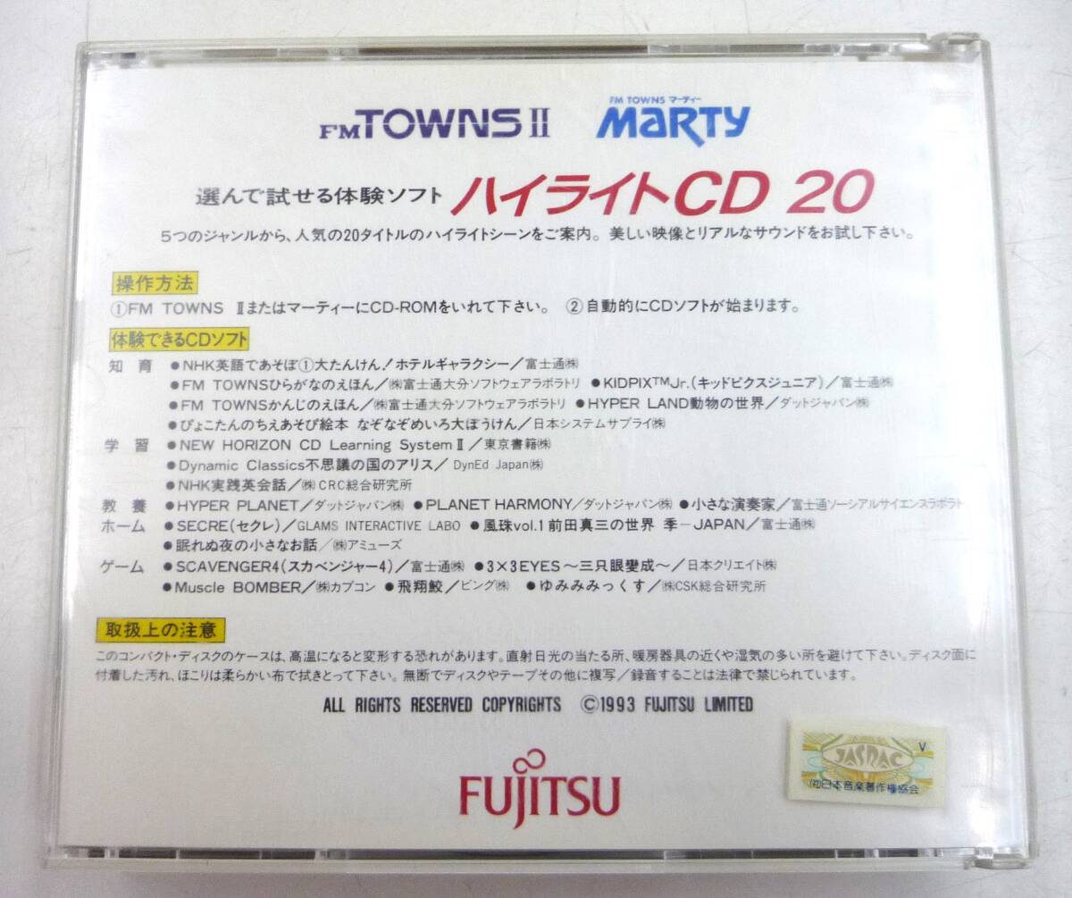 【初期動作確認済み】 FUJITSU　FM TOWNSⅡ 選んで試せる体験ソフト ハイライトCD20_画像2