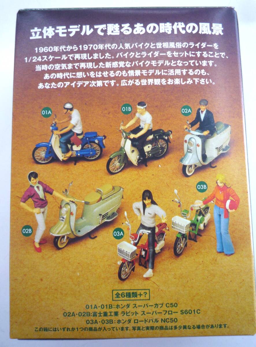 F-toys MOPED collection　モベットコレクション　5種 セット　開封品_画像2