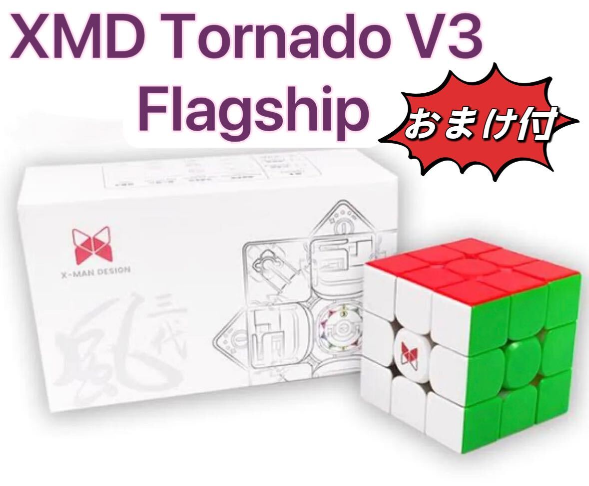  new goods for competition XMD Tornado V3 Flagship Rubik's Cube magnet installing sticker less Speed Cube 