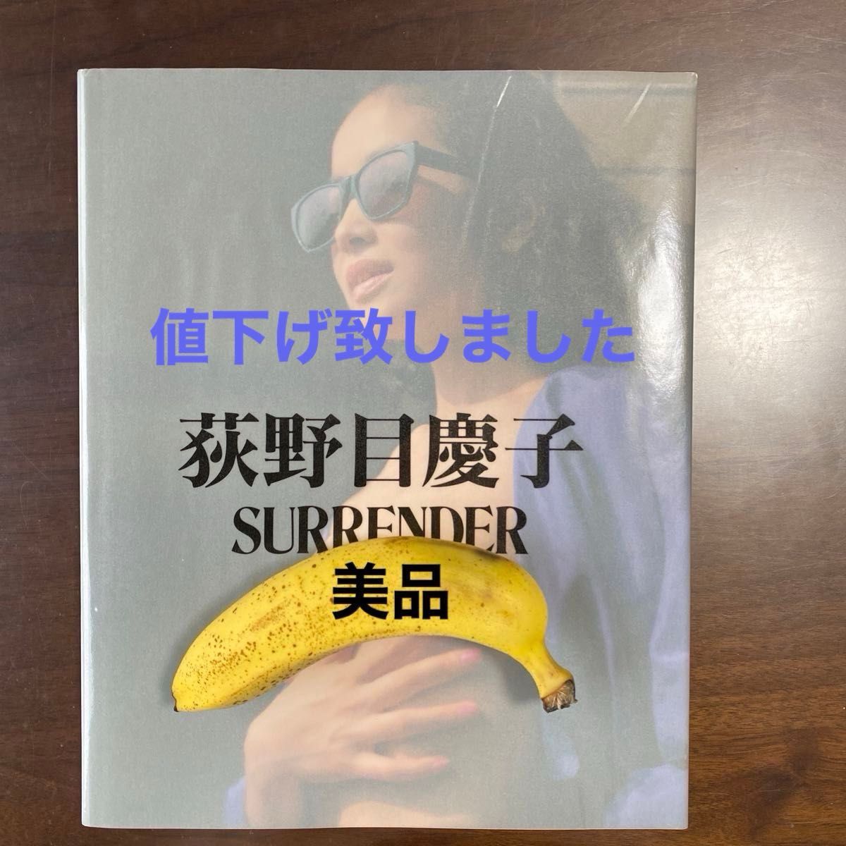 (写真集) SURRENDER―荻野目慶子写真集 (Friday deluxe) 写楽 (管理：753430)