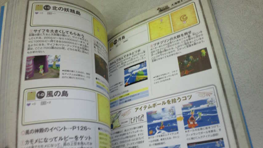  nintendo официальный путеводитель Zelda. легенда способ. такт первая версия 