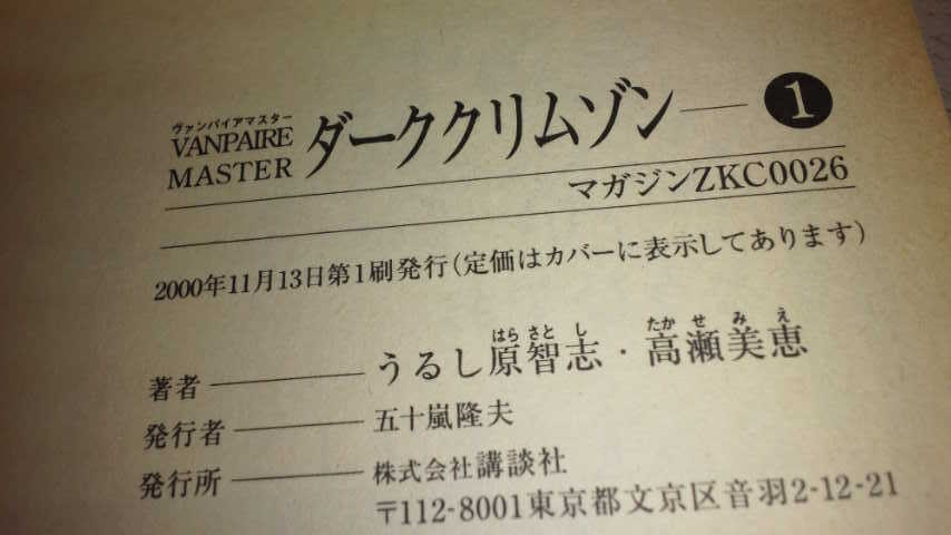 うるし原智志　ダーククリムゾン　全3巻 全巻 初版_画像5