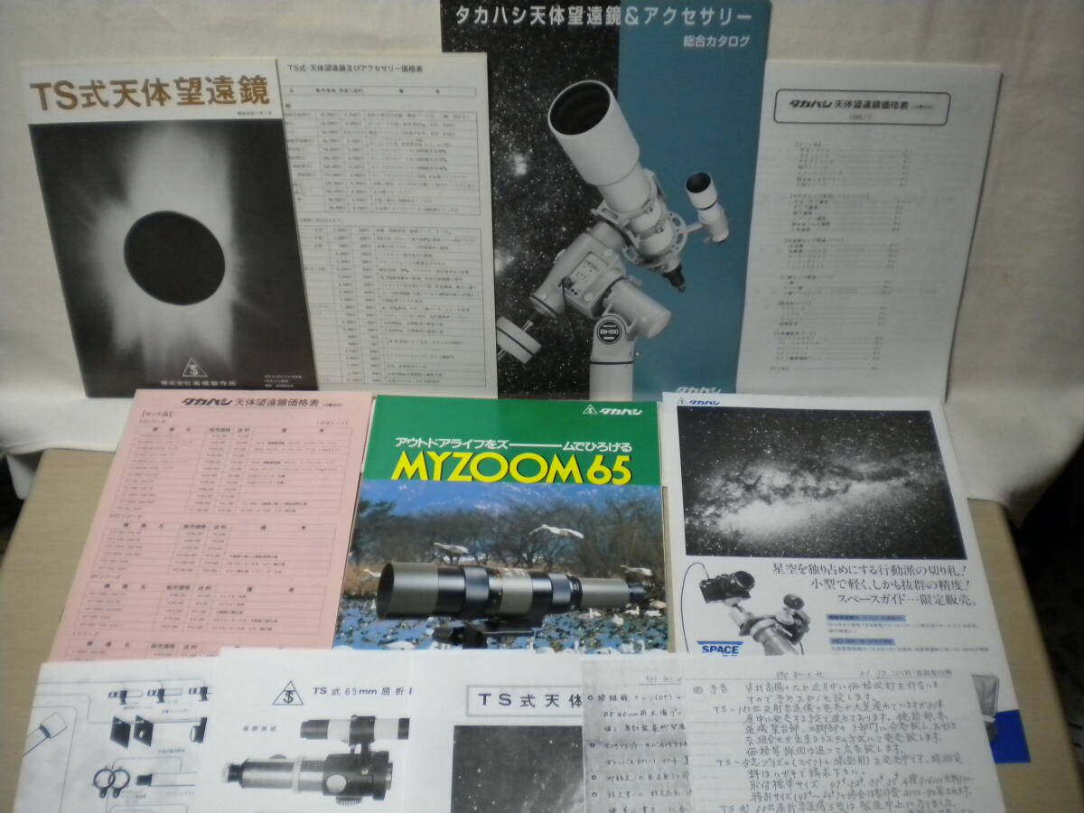 TS height . factory. old catalog * Showa era 49 year .1995 year * catalog . copy. leaflet 