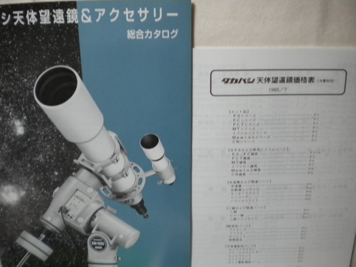 TS height . factory. old catalog * Showa era 49 year .1995 year * catalog . copy. leaflet 