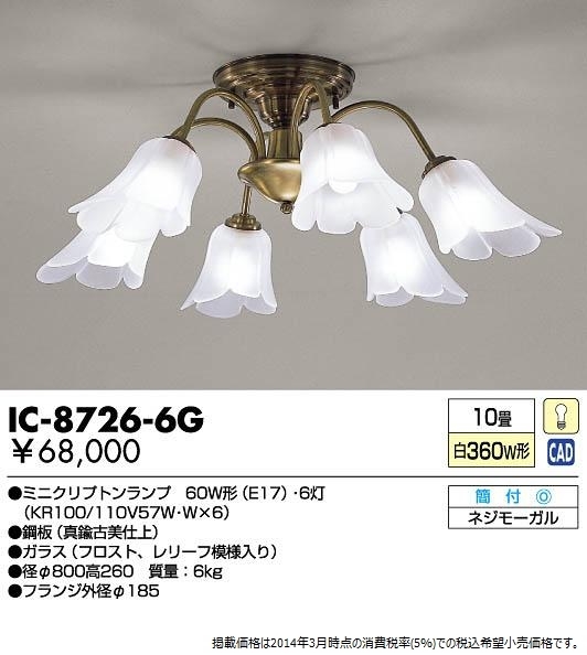  Toshiba chandelier IC-8726-6G brass old beautiful finish ( steel sheet ) glass f Lost * relief pattern entering ~10 tatami for Mini kli60W shape 6 light TOSHIBA lighting has confirmed 