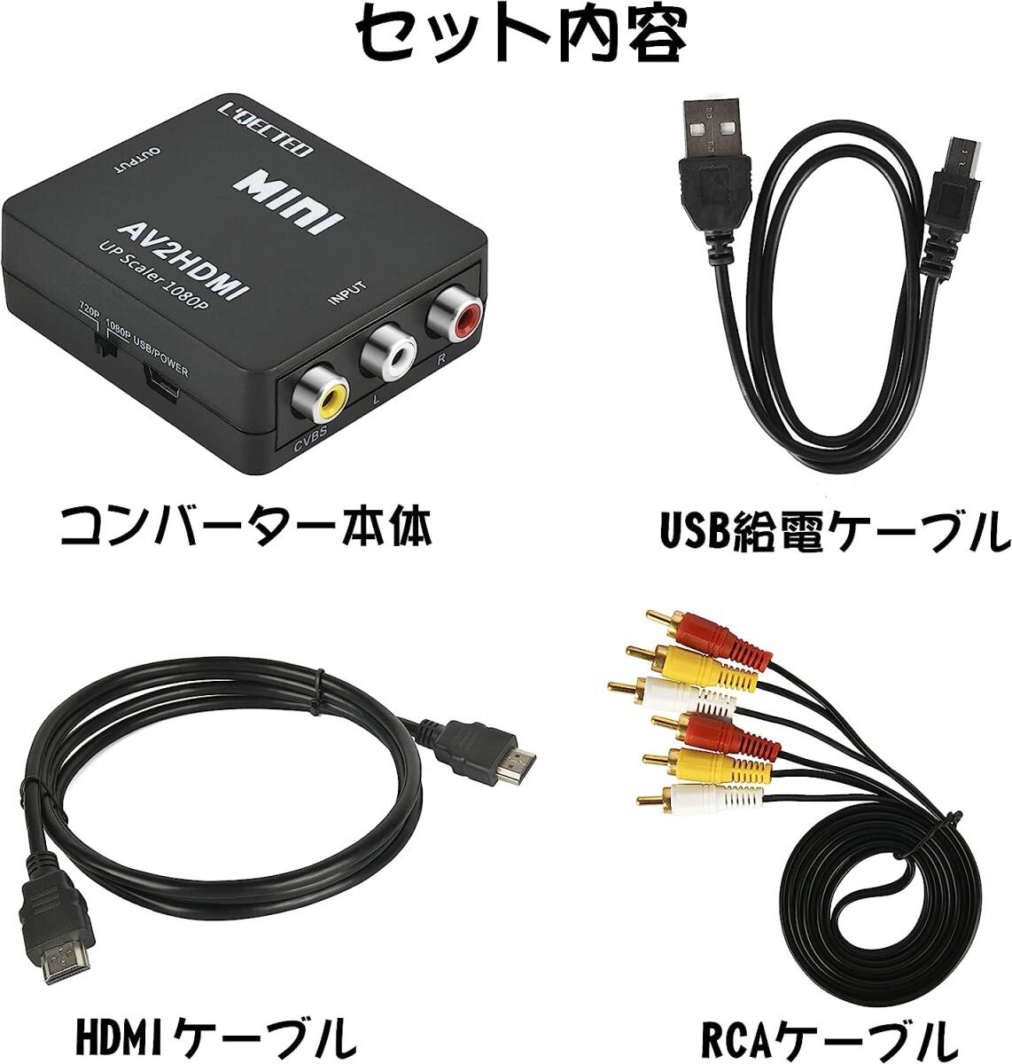 RCA to HDMI変換コンバーター L'QECTED RCA HDMI 変換 AV2HDMI 1080/720P切り替え 音声_画像2