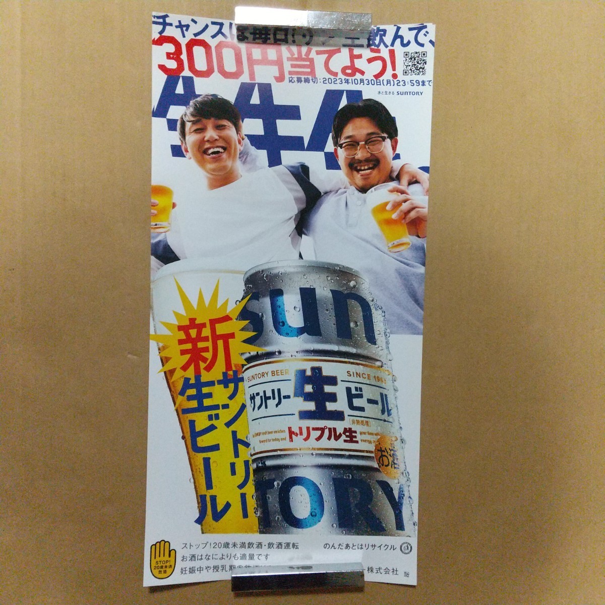 [ business use poster ] newest not for sale oz warudo. wistaria ... middle . poster Suntory raw beer unused 