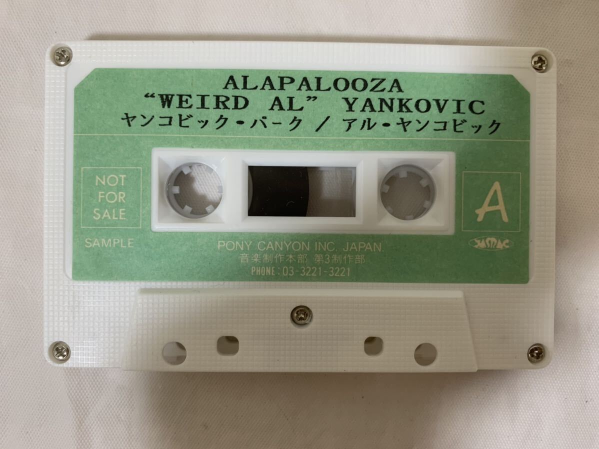 〇W274〇カセットテープ SAMPLE サンプル盤 プロモ盤 ヤンコビック・パーク アル・ヤンコビック WEIRD AL YANKOVIC ALAPALOOZA 見本盤_画像4