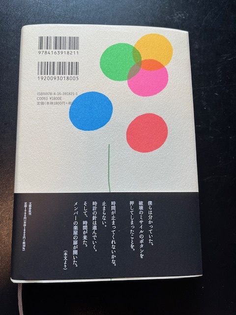 古本 もう明日が待っている 鈴木おさむ 文芸春秋 SMAP の画像3