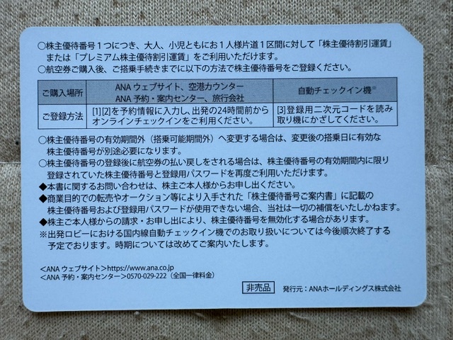 ♪ＡＮＡ 全日空 株主優待番号ご案内書～2025/5/31迄♪２枚_画像2