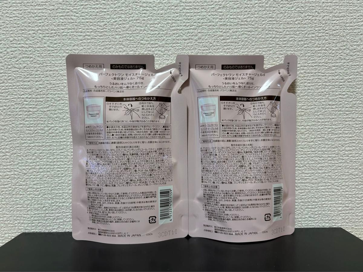 新品未開封品 パーフェクトワン モイスチャージェル 75g 詰替 2袋セット新日本製薬 匿名配送