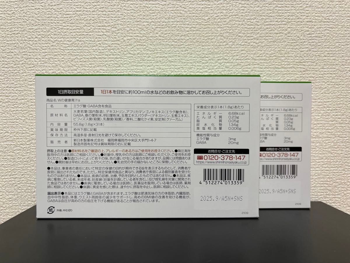 新品未開封品 新日本製薬 Wの健康青汁 31本×2箱 匿名配送