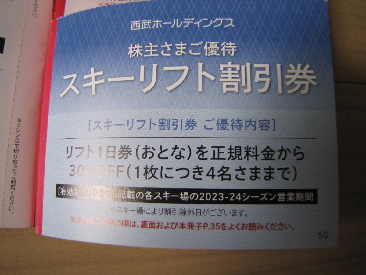 西武ホールディングス　株主優待 共通割引券2枚他　2024年5月31日まで_画像7