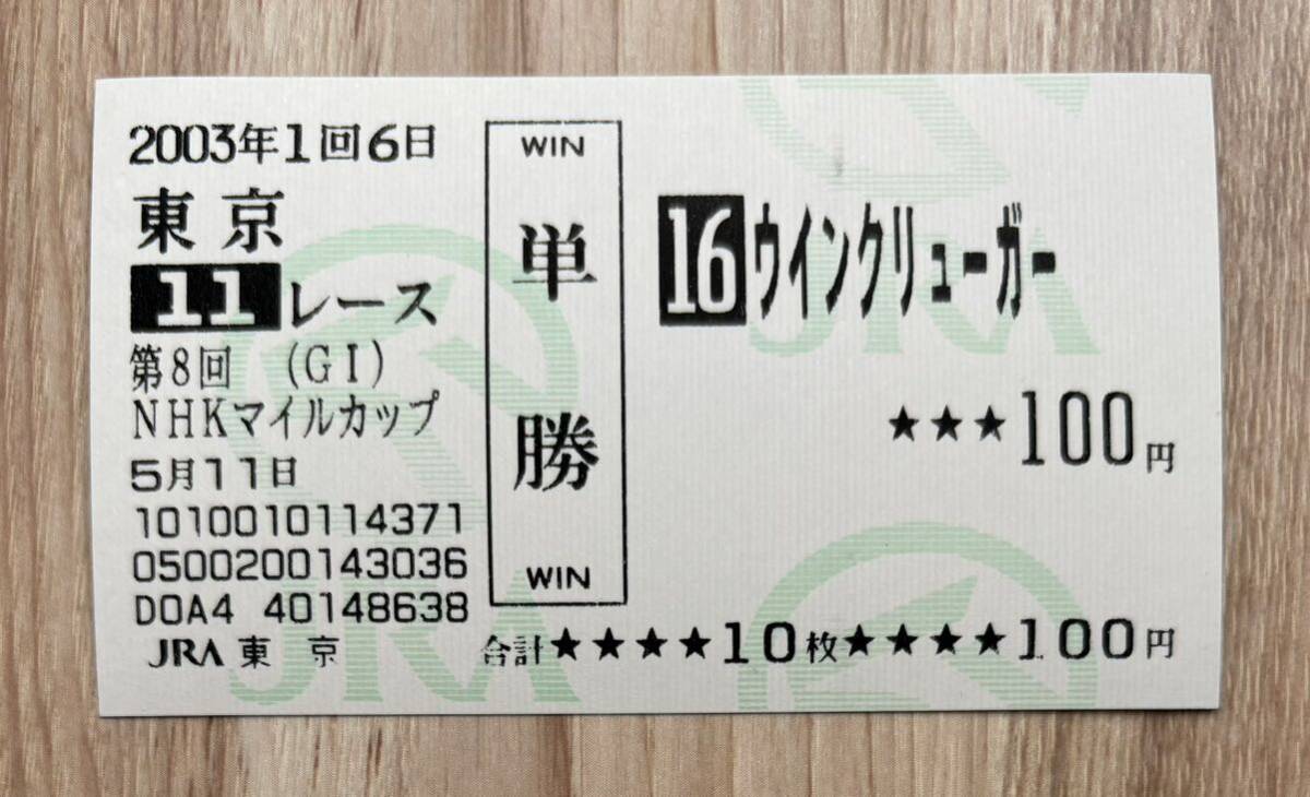 u ink dragon ga-2003 year NHKma dolphin p all . mileage horse actual place single . horse ticket (9 number popular 2,600 jpy )