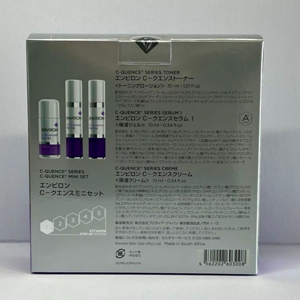 エンビロン Cクエンスミニセット　 ENVIRON