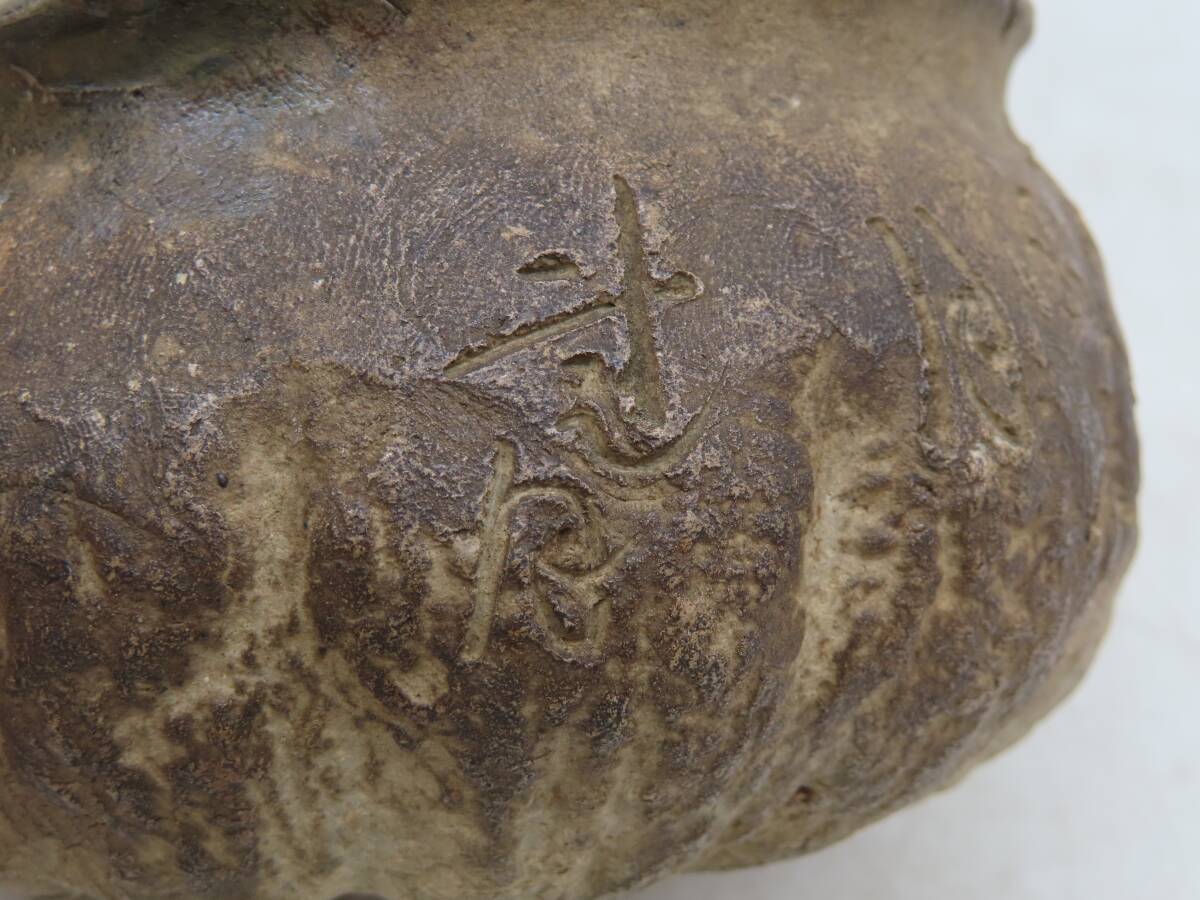 K6374 太田垣 蓮月 和歌彫 菓子器 鉢 茶碗 身在銘 刻印 共箱 陶器 古美術 時代物 茶道具 SN05_画像9