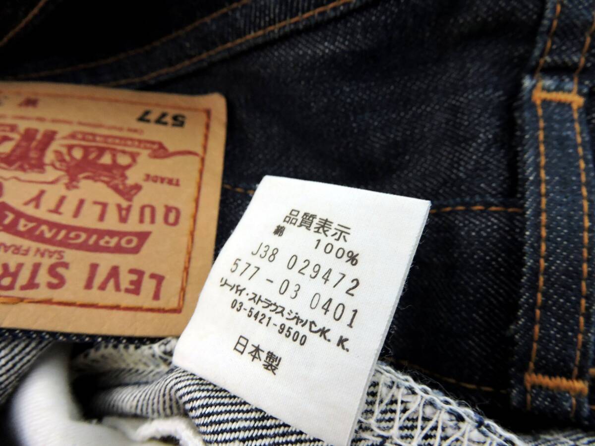 日本製 リーバイス Levi's 577 デニム パンツ 古着 W31 ビンテージ_画像7