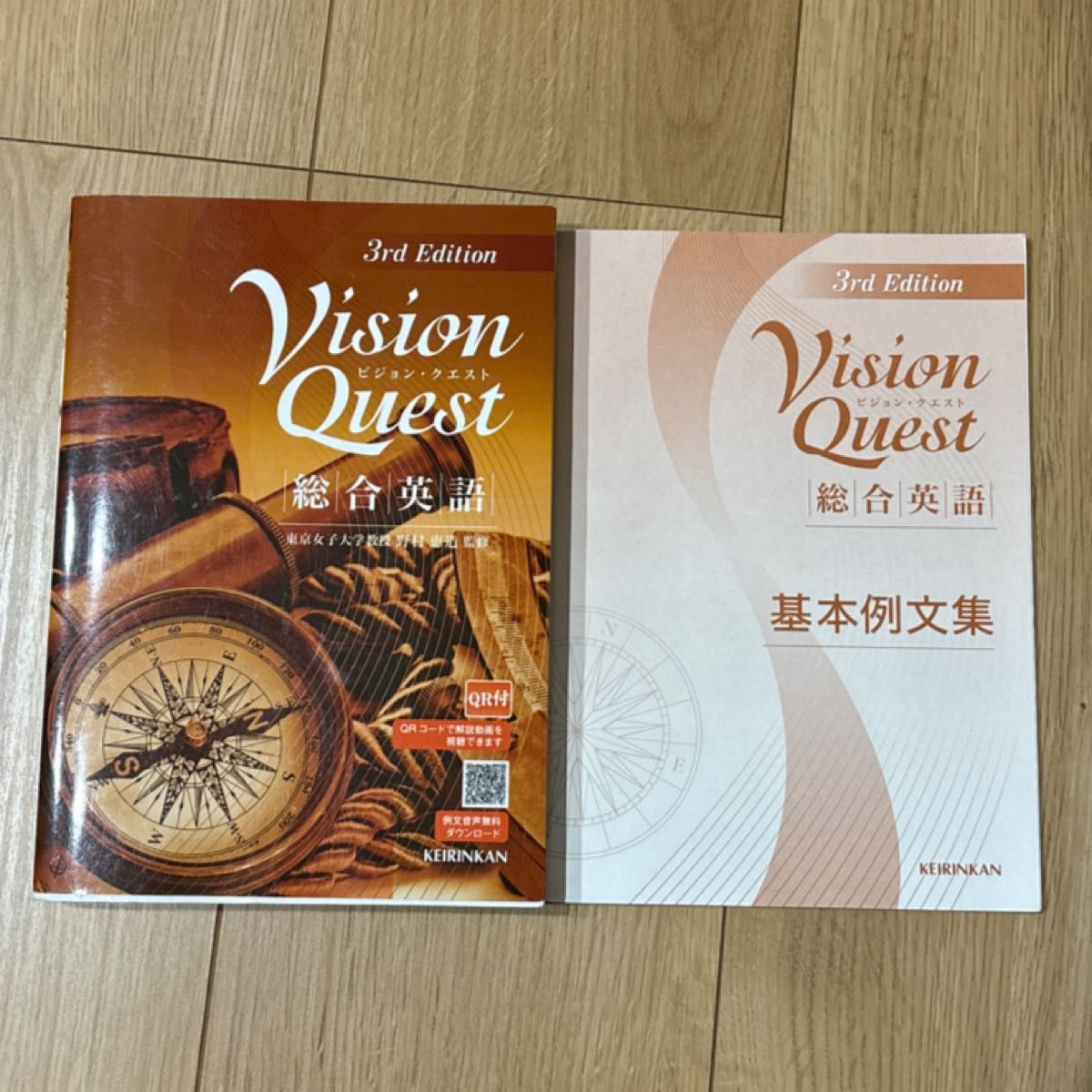 Ｖｉｓｉｏｎ Ｑｕｅｓｔ 総合英語 ３ｒｄ Ｅｄｉｔｉｏｎ／野村恵造 (監修)